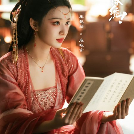 How Dare You!? (2026)