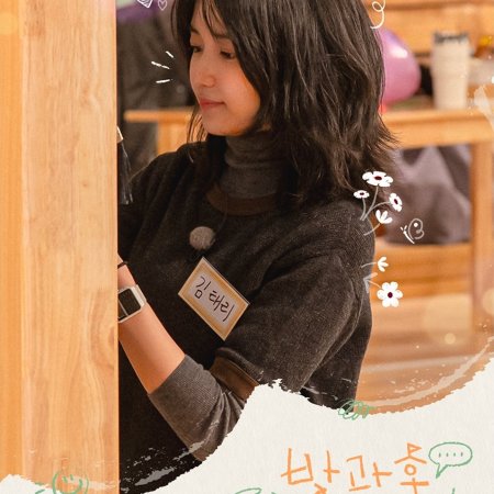 Curtain Up, Class! (2026)