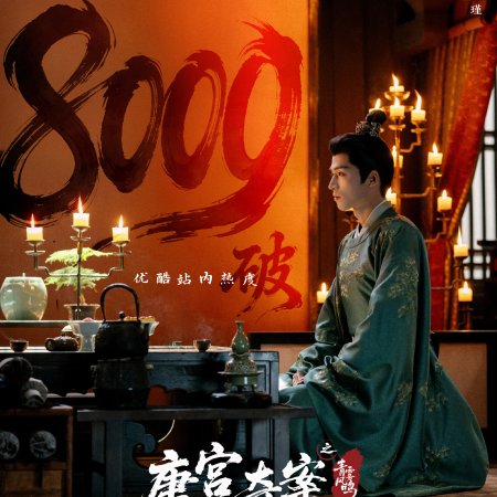 Unveil: Jadewind (2026)