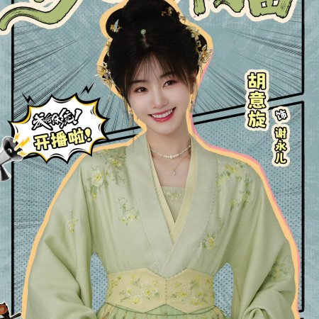 How Dare You!? (2026)