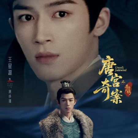 Unveil: Jadewind (2026)