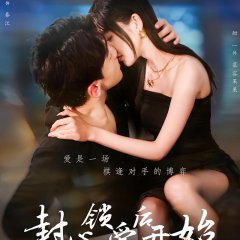 Love Is the Only Eternity Chinese Drama(2025) photo