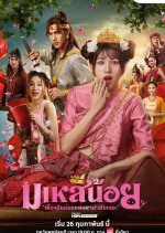 Oops! I'm the Concubine