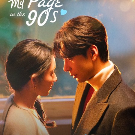 My Page in the 90s (2026)