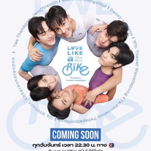 Love Like a Bike (2026)