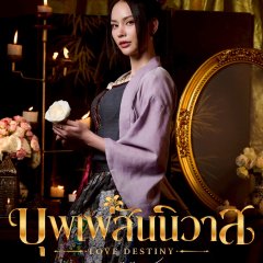 Love Destiny Thai Drama(2026) photo