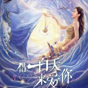 Devote 100 Days to Loving You (2025)