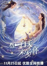 Devote 100 Days to Loving You Chinese Drama(2025) photo