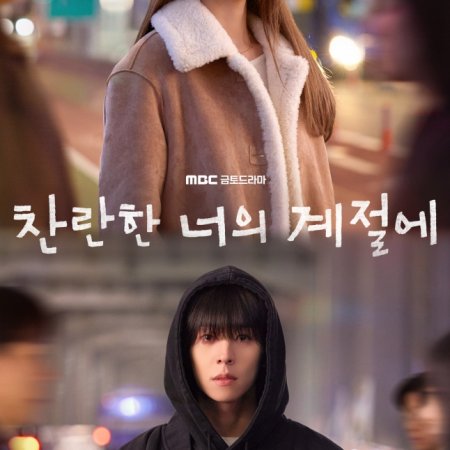 In Your Radiant Season (2026)
