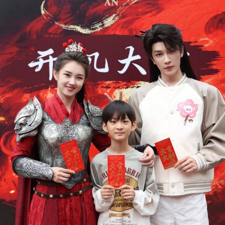 Yu Jin Chang An (2026)