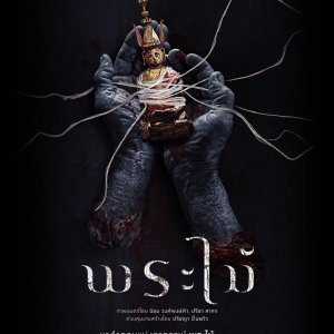 Wooden Buddha (2026)