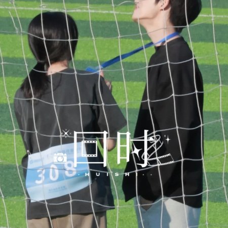 Sunshine through the Rain ()