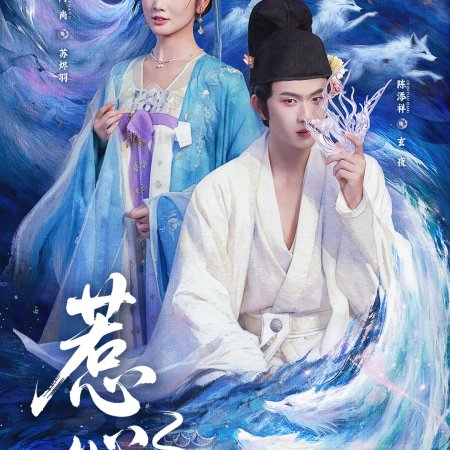 Heart's Deception: The Fox's Game (2025)