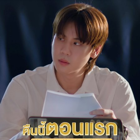MuTeLuv: Not My Father! (2025)
