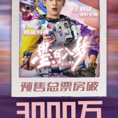 Per Aspera ad Astra Chinese Movie photo