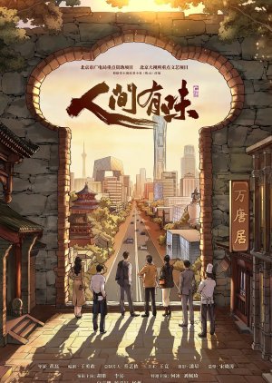 Ren Jian You Wei (0000) poster