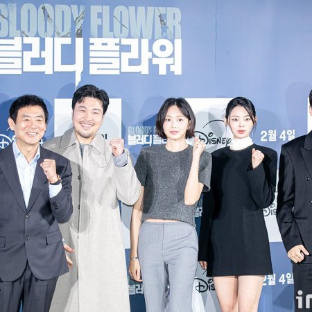 Bloody Flower (2026)