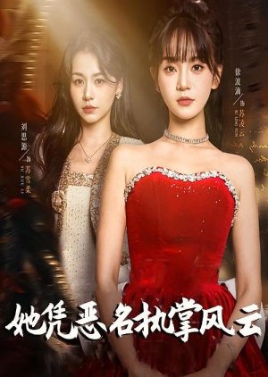 Ta Ping E Ming Zhi Zhang Feng Yun (2026) poster