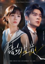 Kissing the Wrong Starlight Chinese Drama(2025) photo