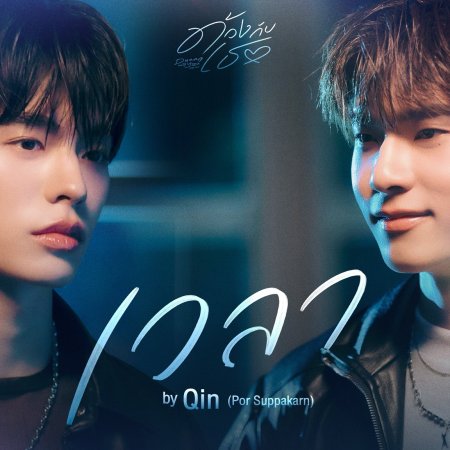 Duang with You (2026)