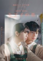 Mobuko no Koi Japanese Movie photo