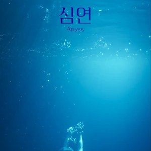 Abyss (2022)