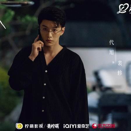 Love between Lines (2026)