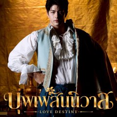 Love Destiny Thai Drama(2026) photo