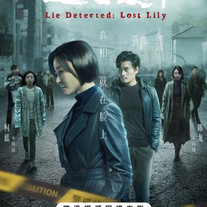 Lie Detected: Lost Lily (2024)