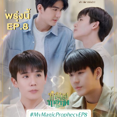 My Magic Prophecy (2025)