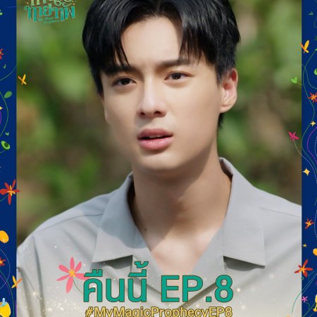 My Magic Prophecy (2025)