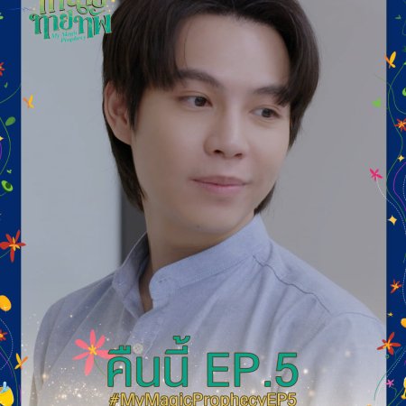 My Magic Prophecy (2025)