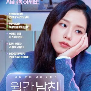 Boyfriend on Demand (2026)