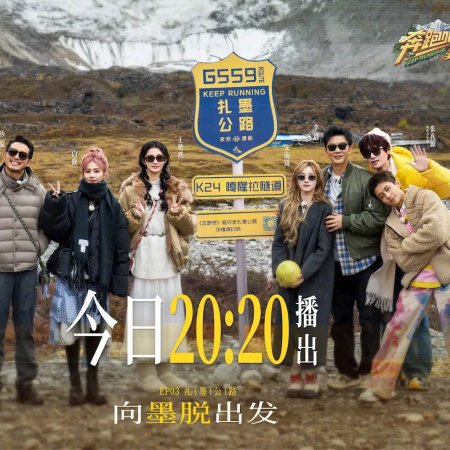 Keep Running: The Heavenly Road (2025)