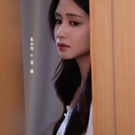 Embrace You through the Ashes (2025)