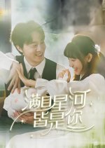 Man Mu Xing He Jie Shi Ni