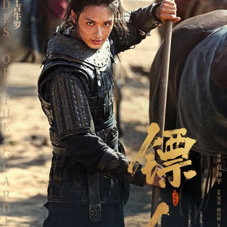 Blades of the Guardians (2026)