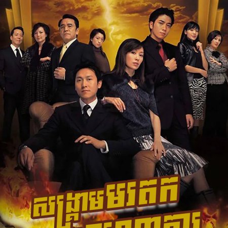 Revolving Doors of Vengeance (2005)