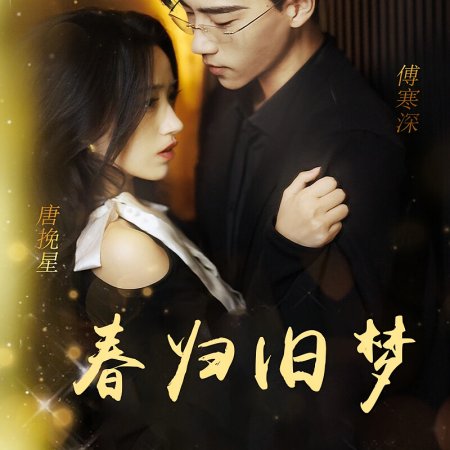 Qing Qi Tai You Ren, Jin Yu Shou Fu Liao Feng Le (2024)