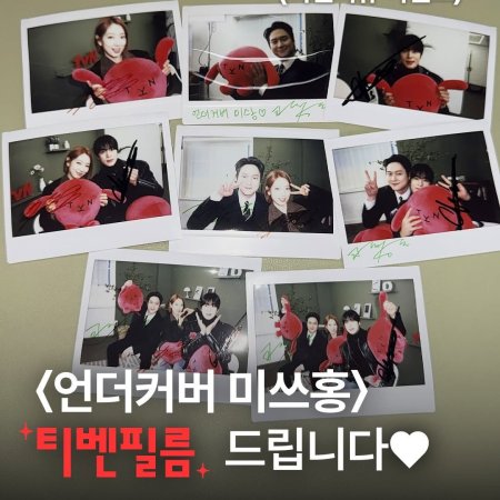 Undercover Miss Hong (2026)