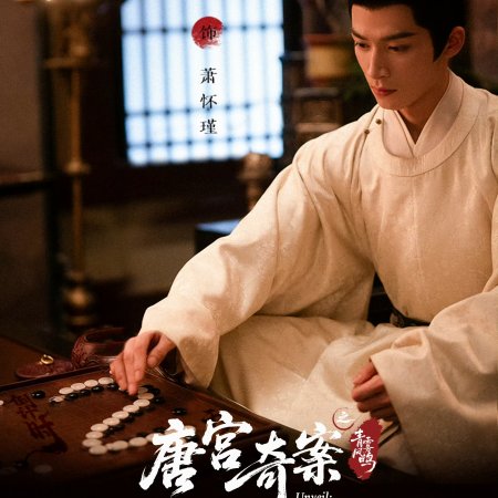 Unveil: Jadewind (2026)