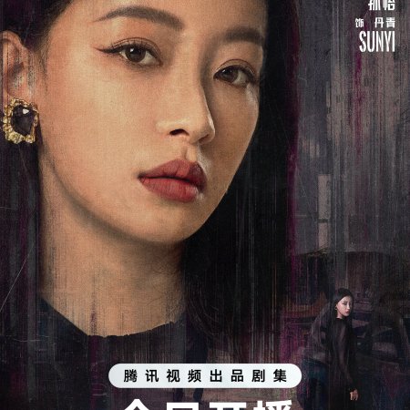 The Truth (2026)