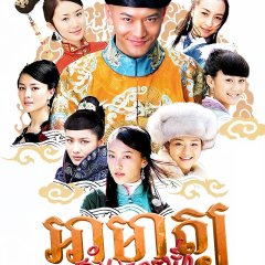 Royal Tramp Chinese Drama photo