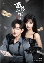 Behind the Mask Chinese Drama photo