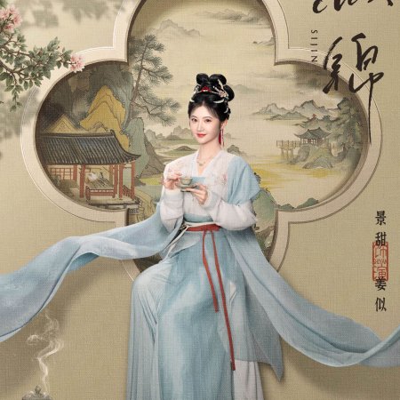 Si Jin (2025)