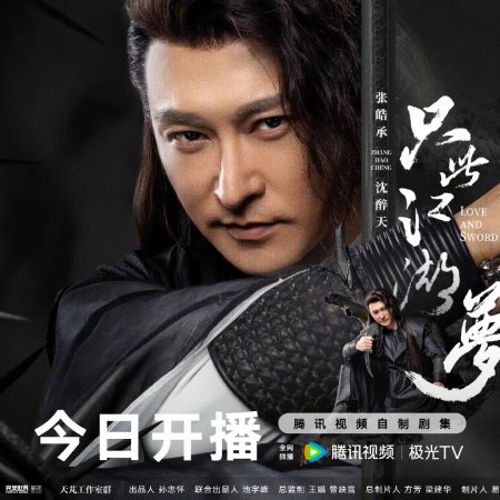 Love and Sword (2025)