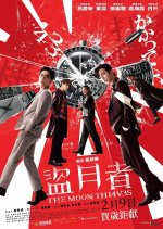 The Moon Thieves Hong Kong Movie photo