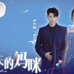 Disappearing Mom Chinese Drama photo