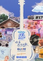 No.17 Live House Season 3 Chinese TV Program photo