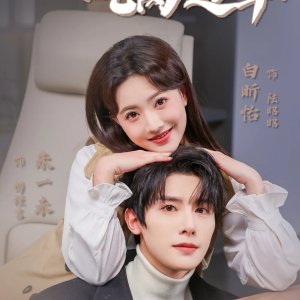 Hao Tu Jiu Chi Wo Bian Cao (2025)